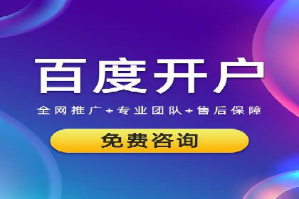 预算有限？这家企业告诉你如何在百度上做广告推广